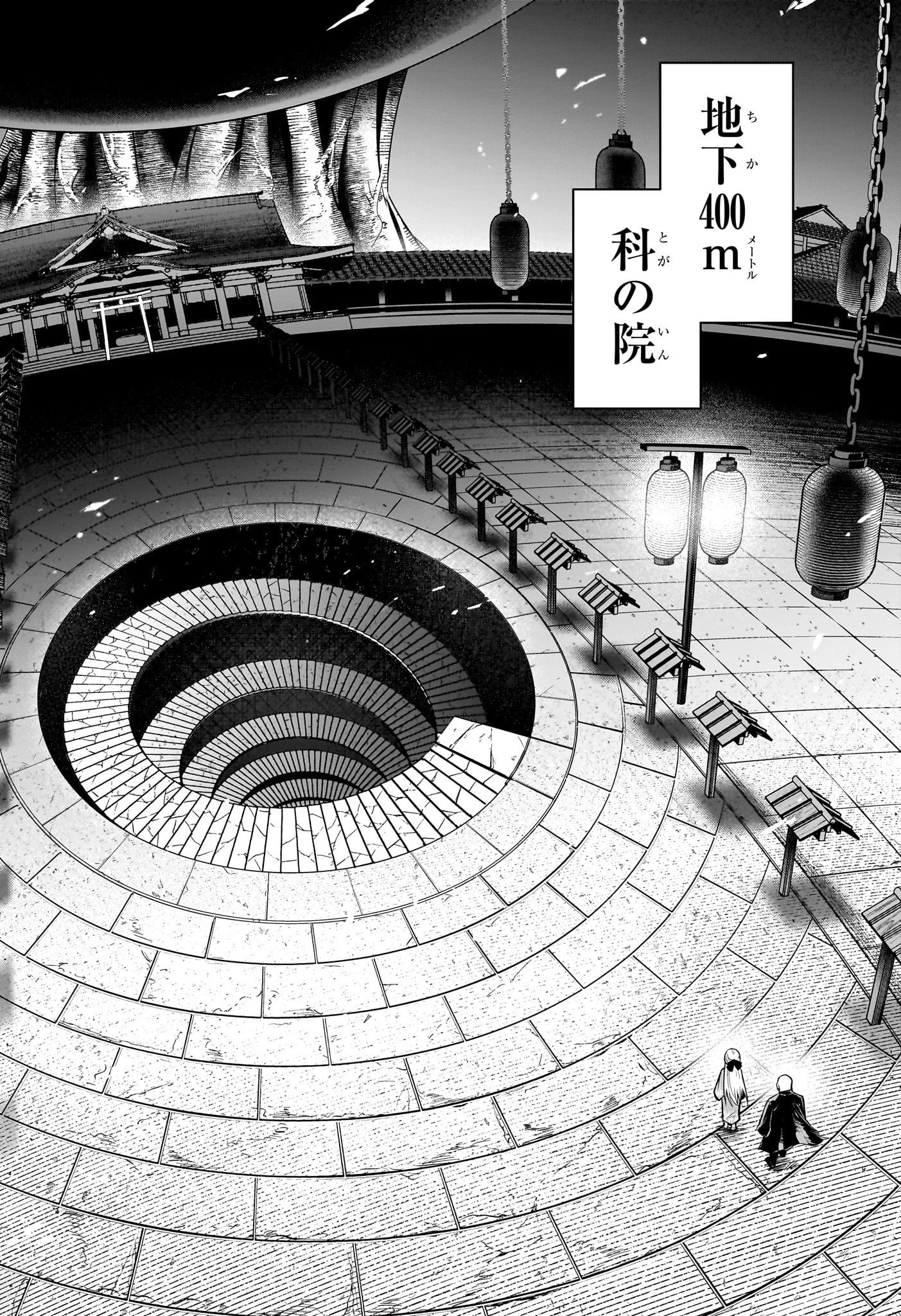 鵺の陰陽師 第87話 - 4