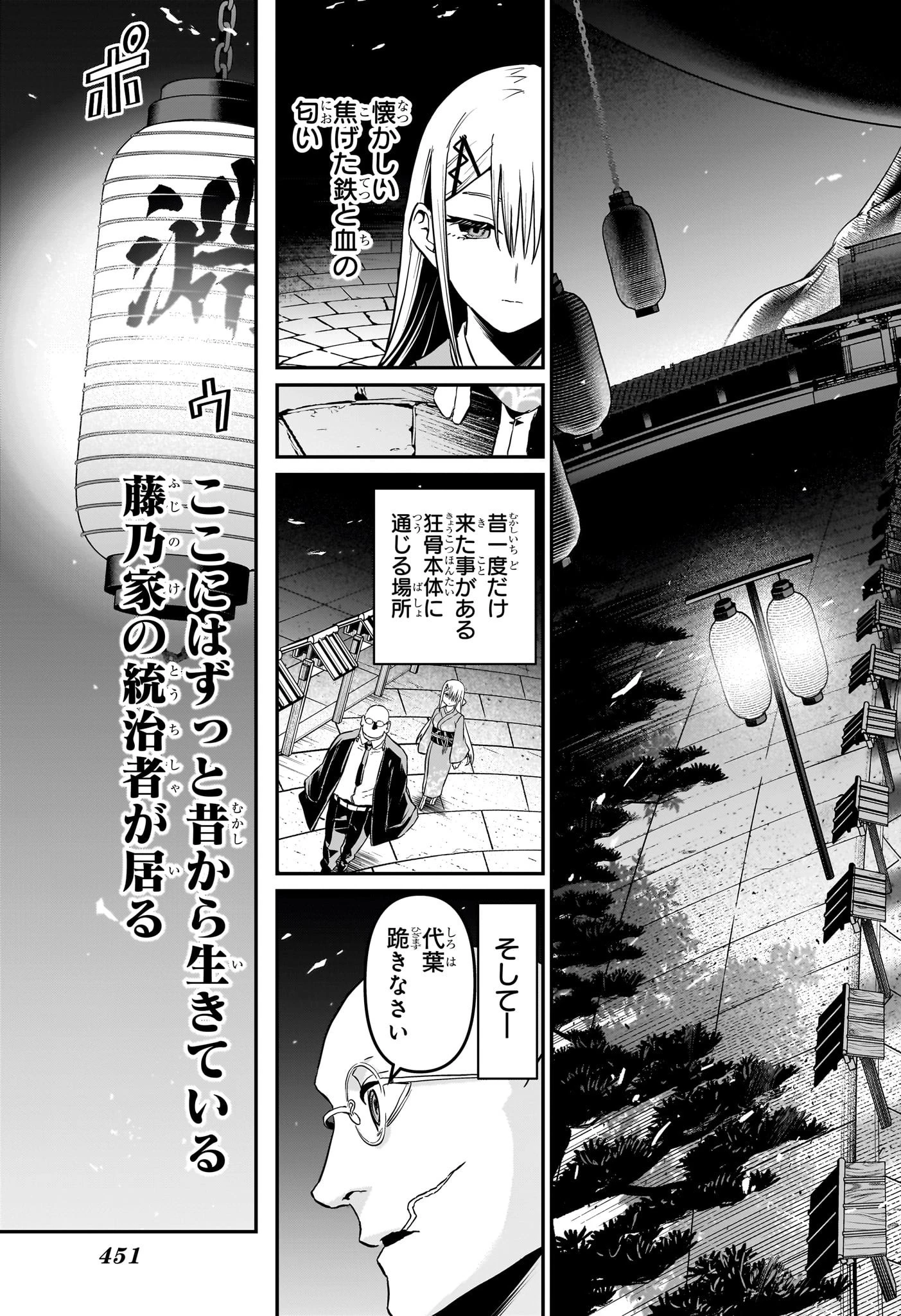 鵺の陰陽師 第87話 - 5