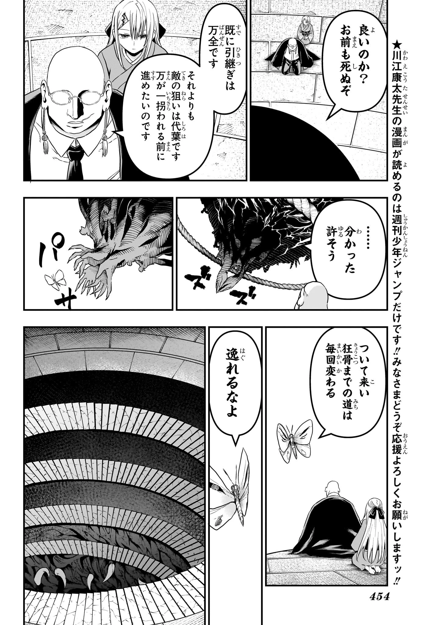 鵺の陰陽師 第87話 - 8