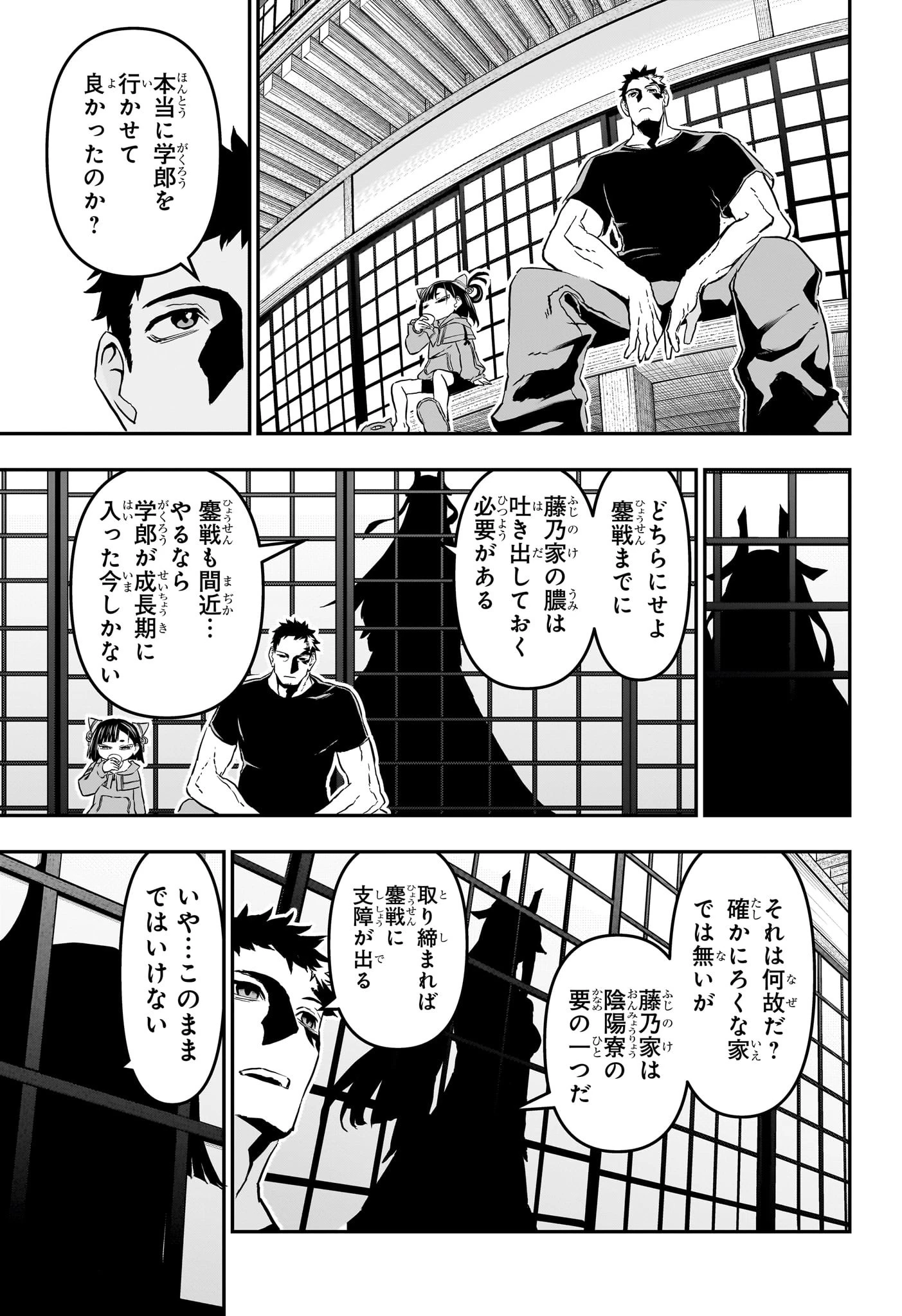 鵺の陰陽師 第87話 - 13