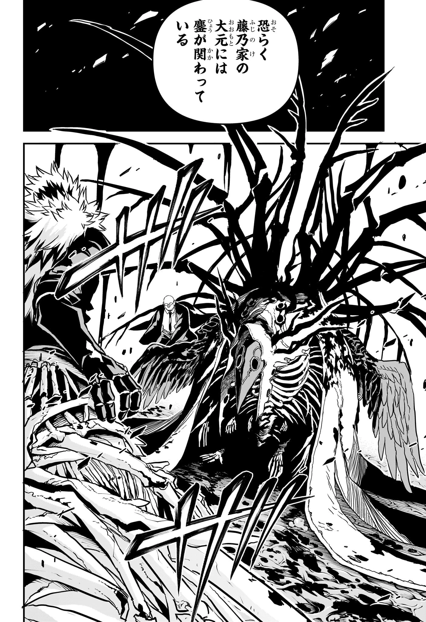 鵺の陰陽師 第87話 - 14