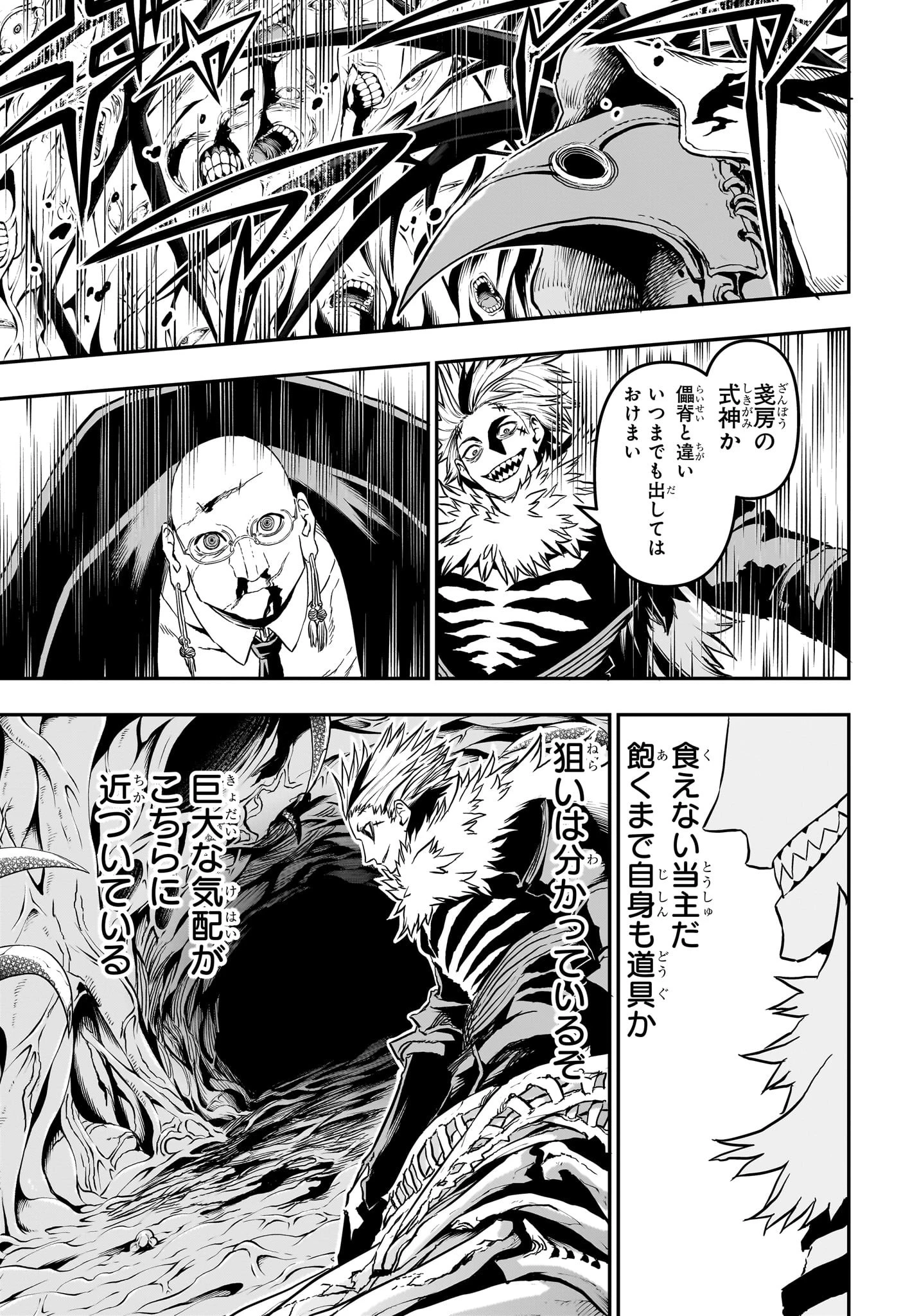 鵺の陰陽師 第87話 - 15