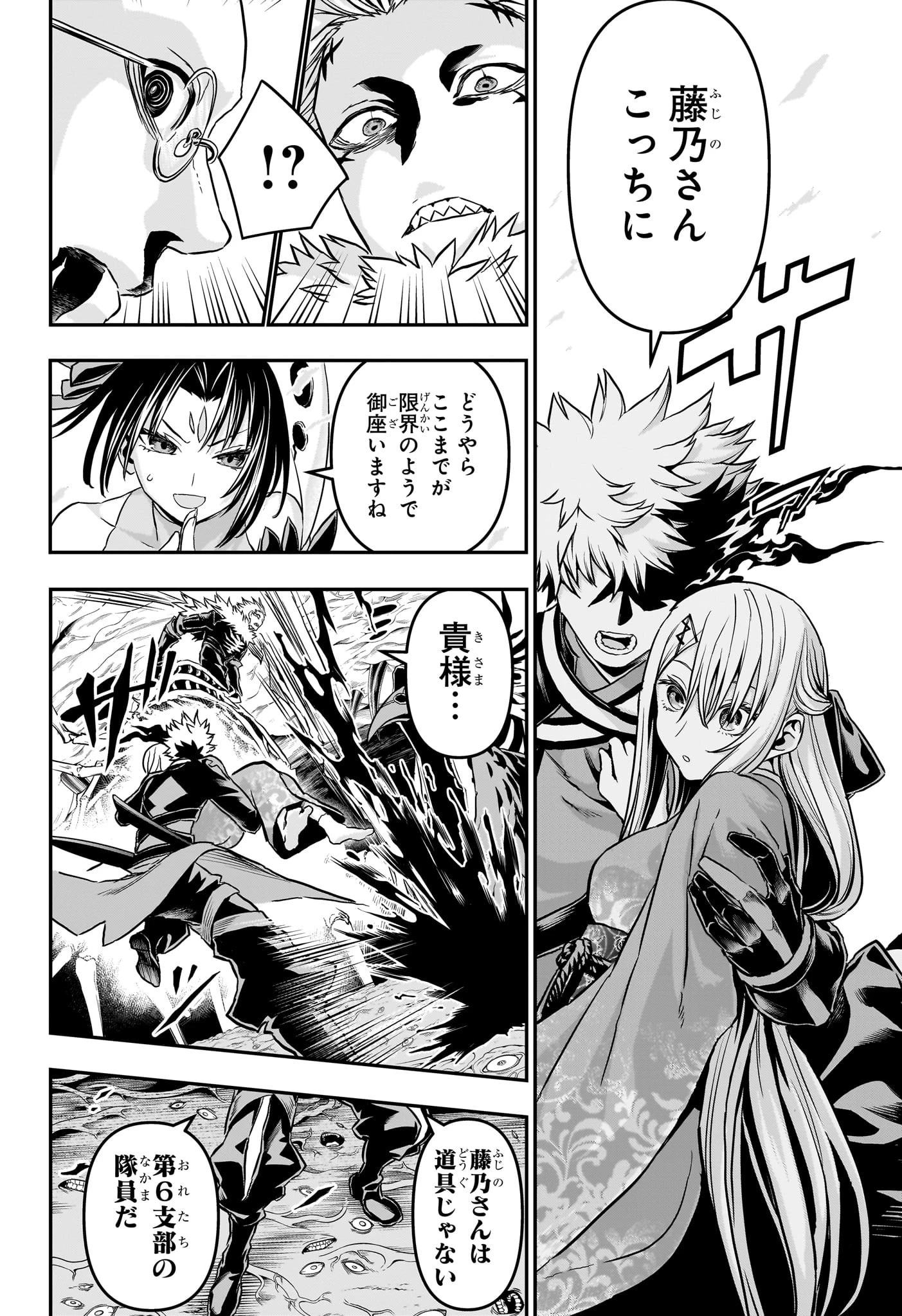 鵺の陰陽師 第87話 - 18