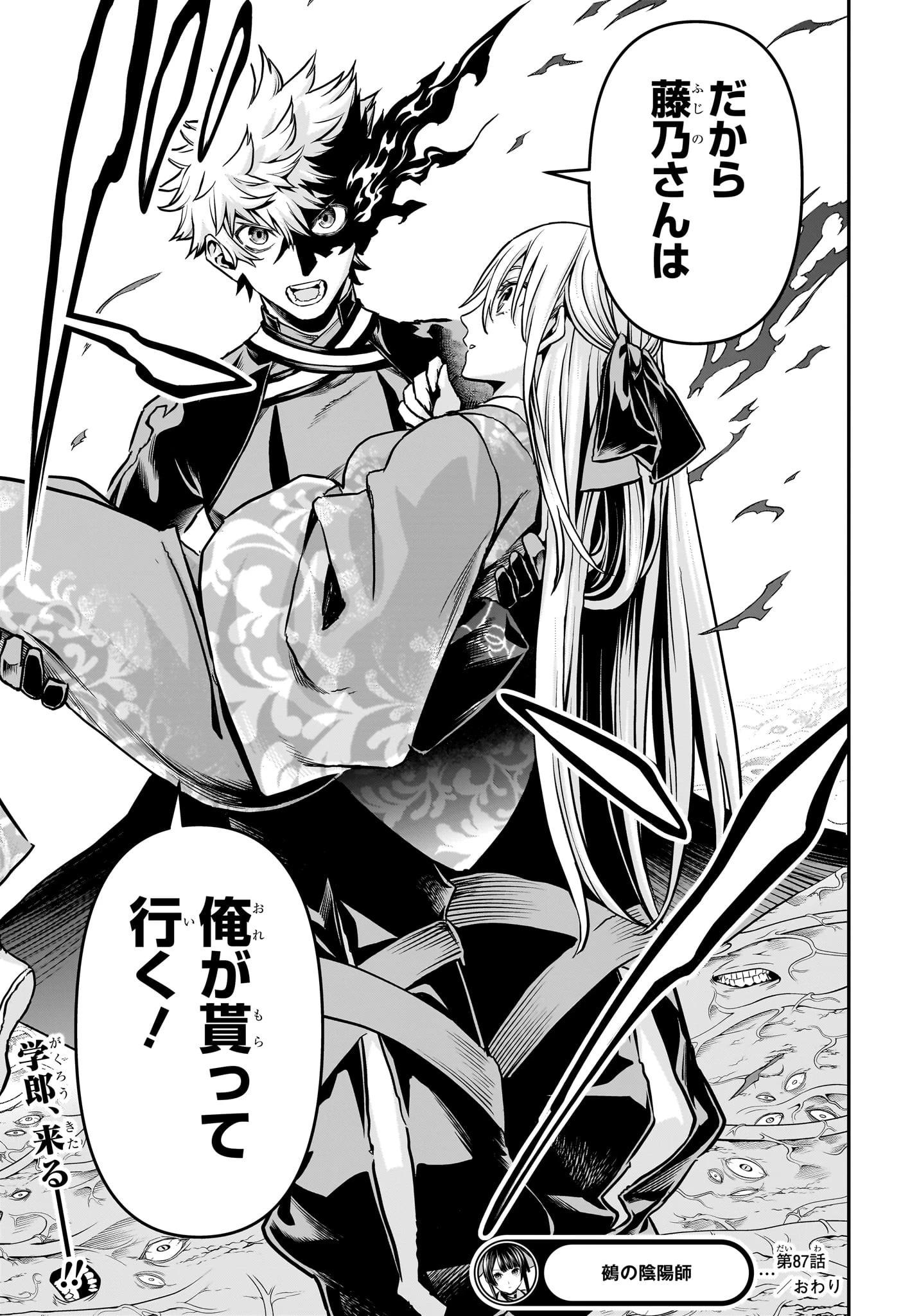 鵺の陰陽師 第87話 - 19