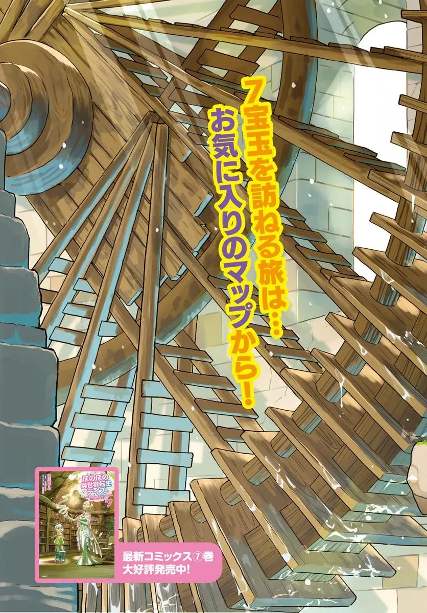 ほのぼの異世界転生デイズ～レベルカンスト、アイテム持ち越し！ 私は最強幼女です～ 第36話 - 3