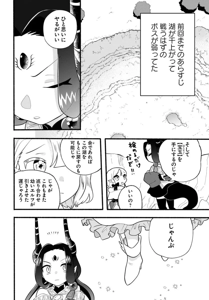ほのぼの異世界転生デイズ～レベルカンスト、アイテム持ち越し！ 私は最強幼女です～ 第36話 - 6