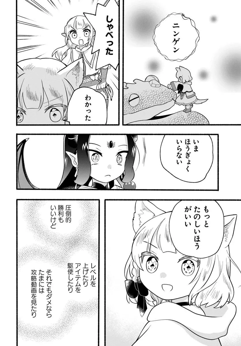 ほのぼの異世界転生デイズ～レベルカンスト、アイテム持ち越し！ 私は最強幼女です～ 第36話 - 8