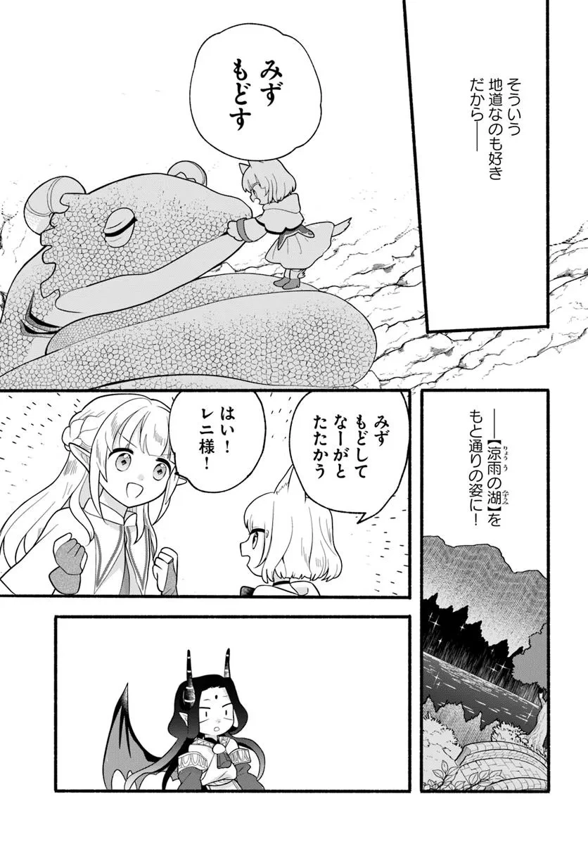 ほのぼの異世界転生デイズ～レベルカンスト、アイテム持ち越し！ 私は最強幼女です～ 第36話 - 9
