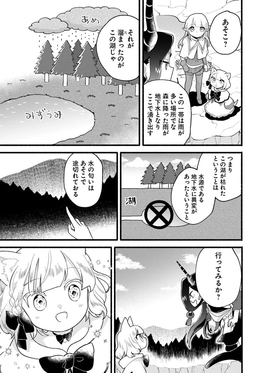 ほのぼの異世界転生デイズ～レベルカンスト、アイテム持ち越し！ 私は最強幼女です～ 第36話 - 11