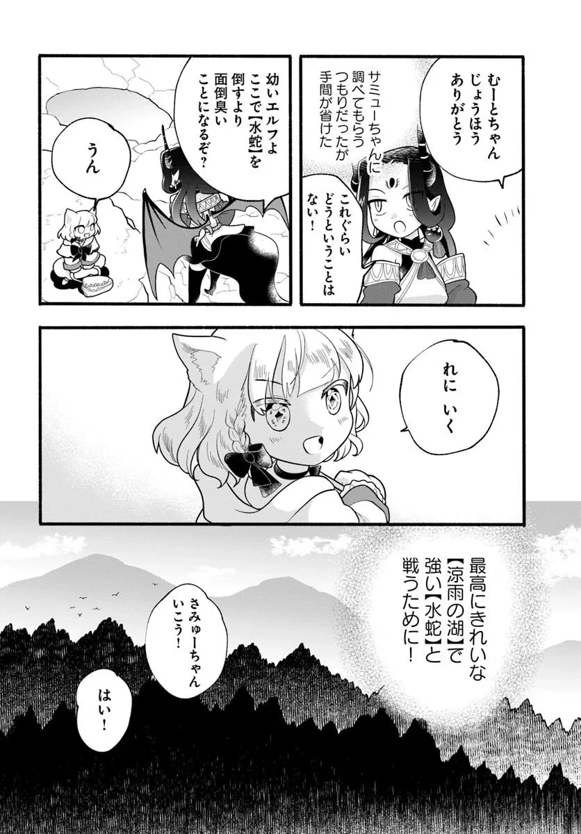 ほのぼの異世界転生デイズ～レベルカンスト、アイテム持ち越し！ 私は最強幼女です～ 第36話 - 12