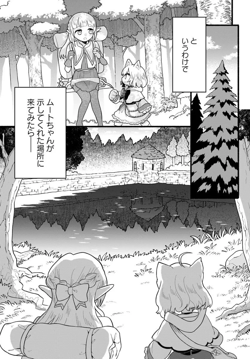 ほのぼの異世界転生デイズ～レベルカンスト、アイテム持ち越し！ 私は最強幼女です～ 第36話 - 13