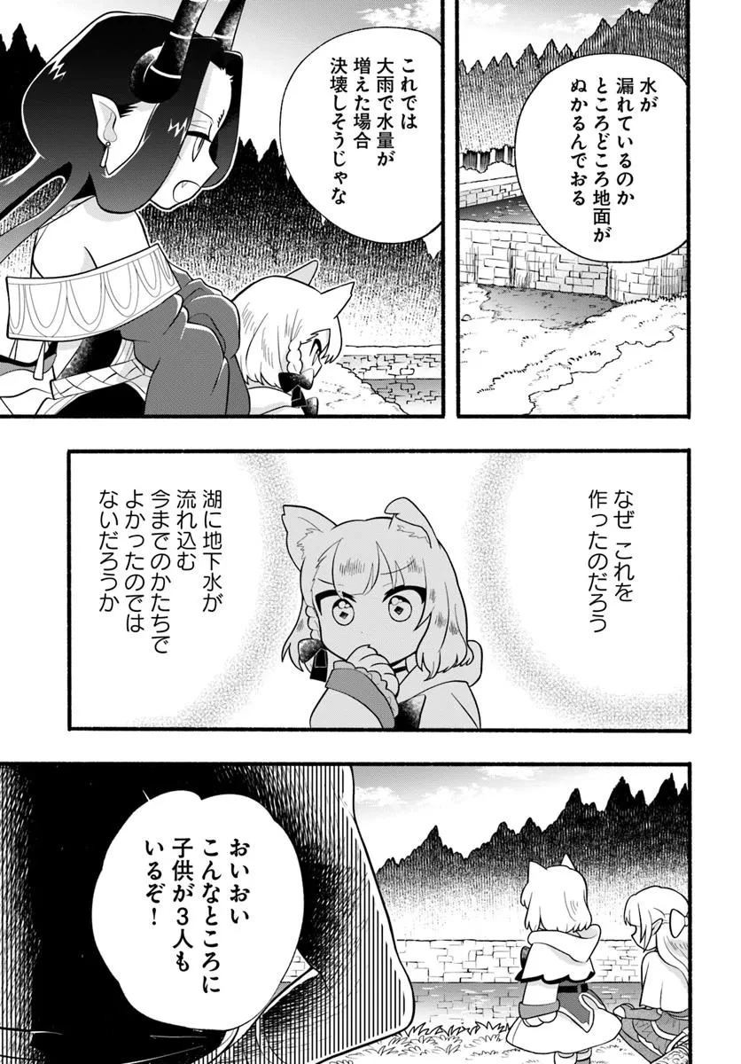 ほのぼの異世界転生デイズ～レベルカンスト、アイテム持ち越し！ 私は最強幼女です～ 第36話 - 15