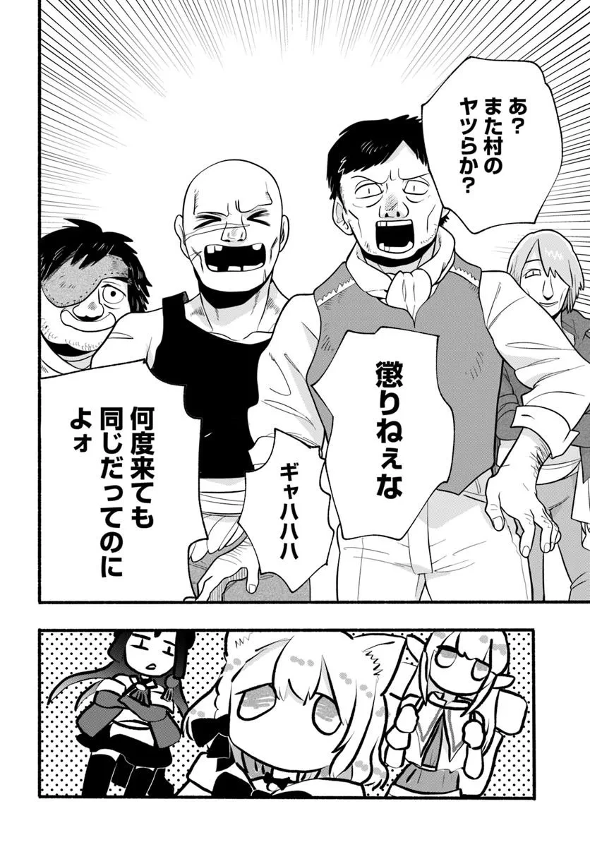 ほのぼの異世界転生デイズ～レベルカンスト、アイテム持ち越し！ 私は最強幼女です～ 第36話 - 16