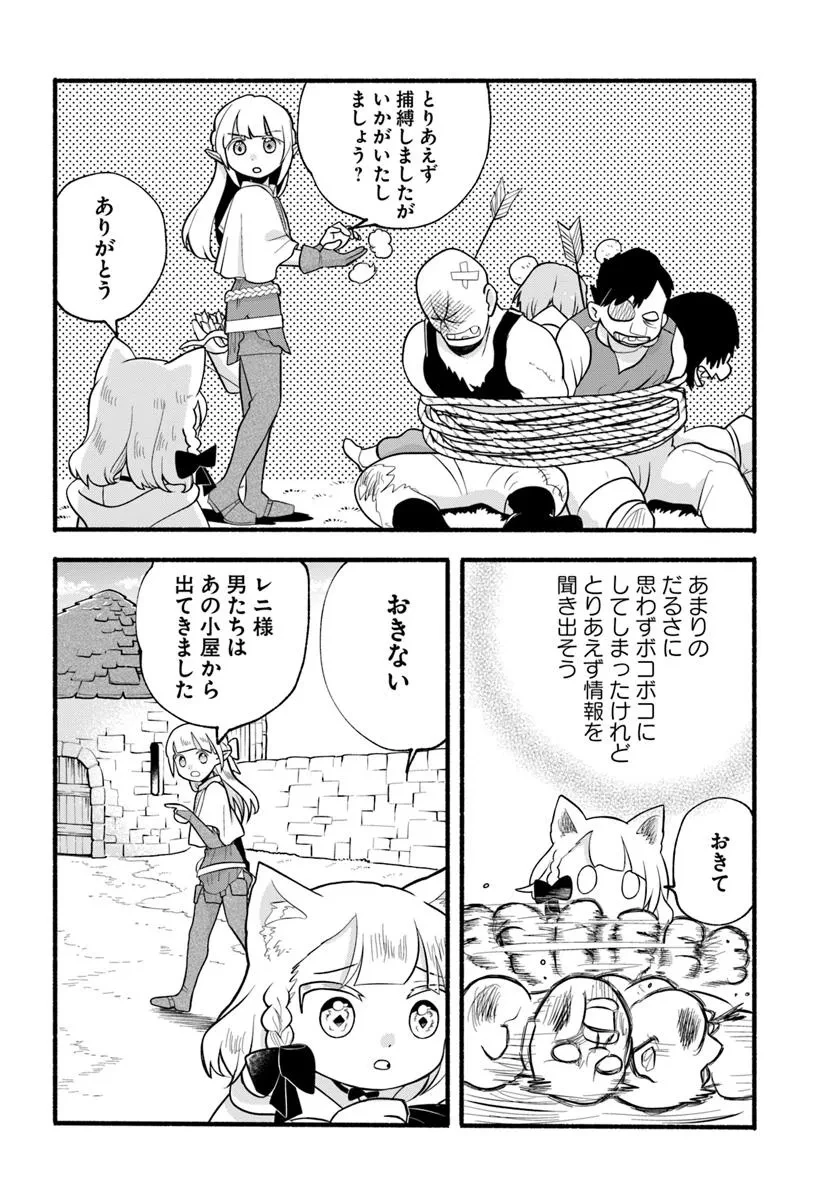 ほのぼの異世界転生デイズ～レベルカンスト、アイテム持ち越し！ 私は最強幼女です～ 第36話 - 18