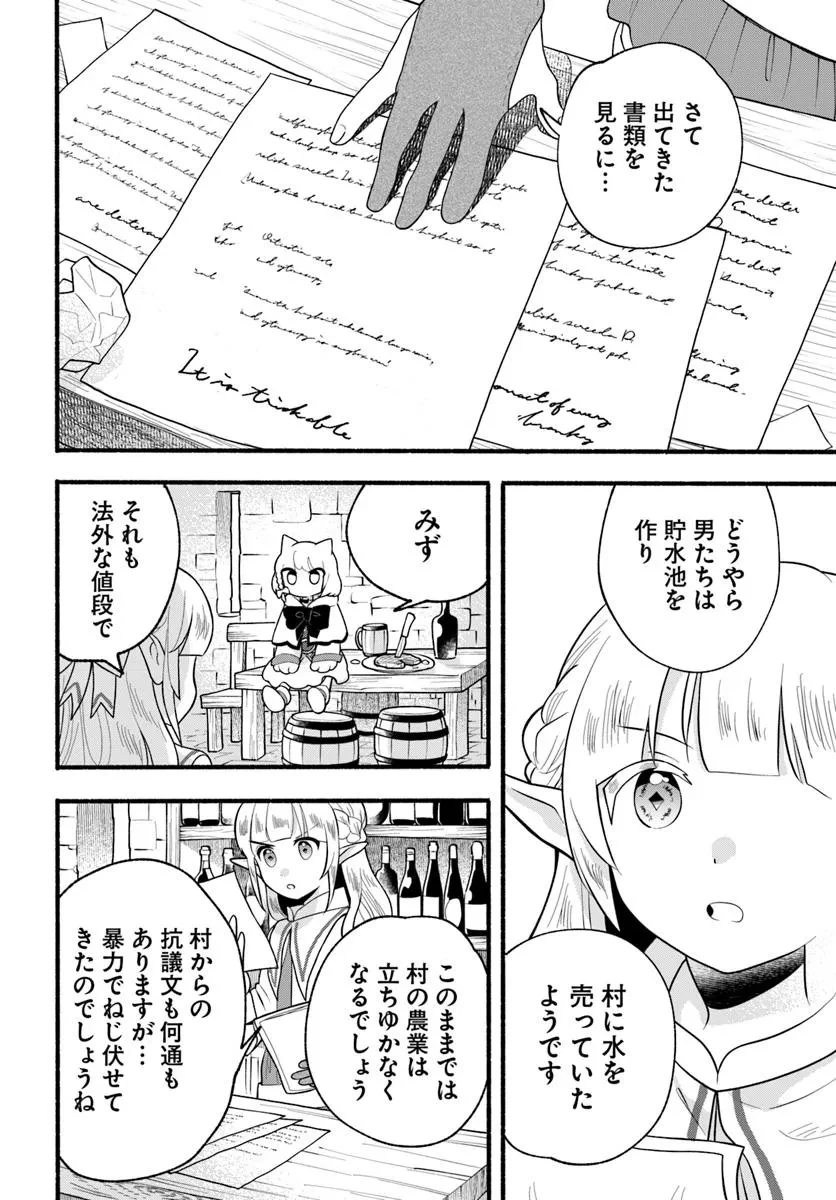 ほのぼの異世界転生デイズ～レベルカンスト、アイテム持ち越し！ 私は最強幼女です～ 第36話 - 20