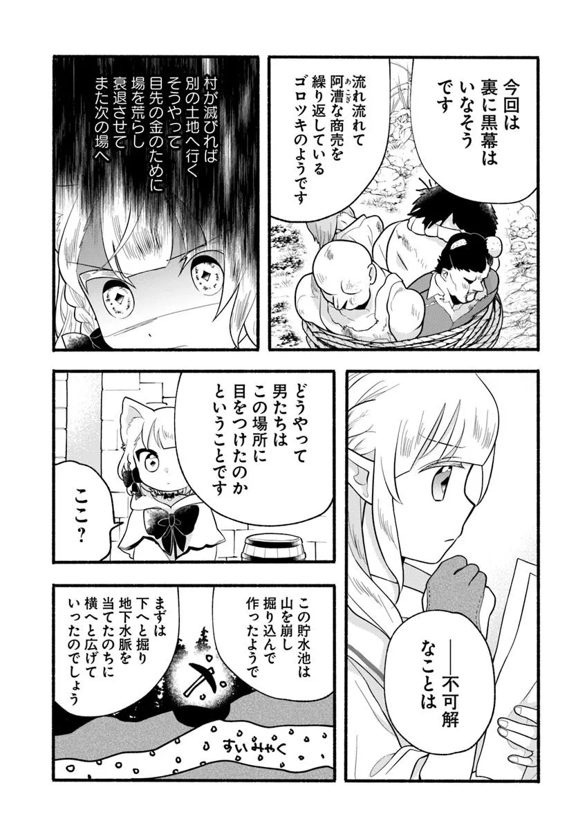 ほのぼの異世界転生デイズ～レベルカンスト、アイテム持ち越し！ 私は最強幼女です～ 第36話 - 21