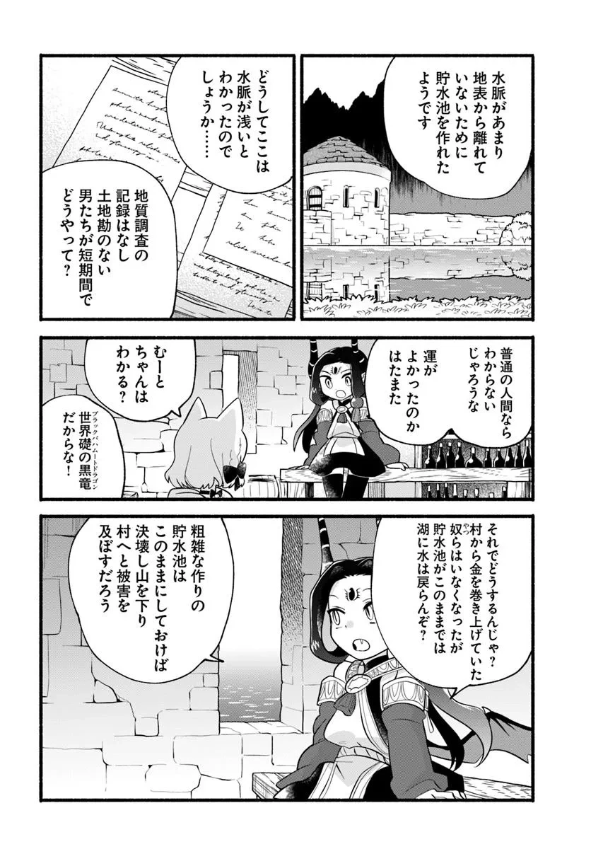 ほのぼの異世界転生デイズ～レベルカンスト、アイテム持ち越し！ 私は最強幼女です～ 第36話 - 22