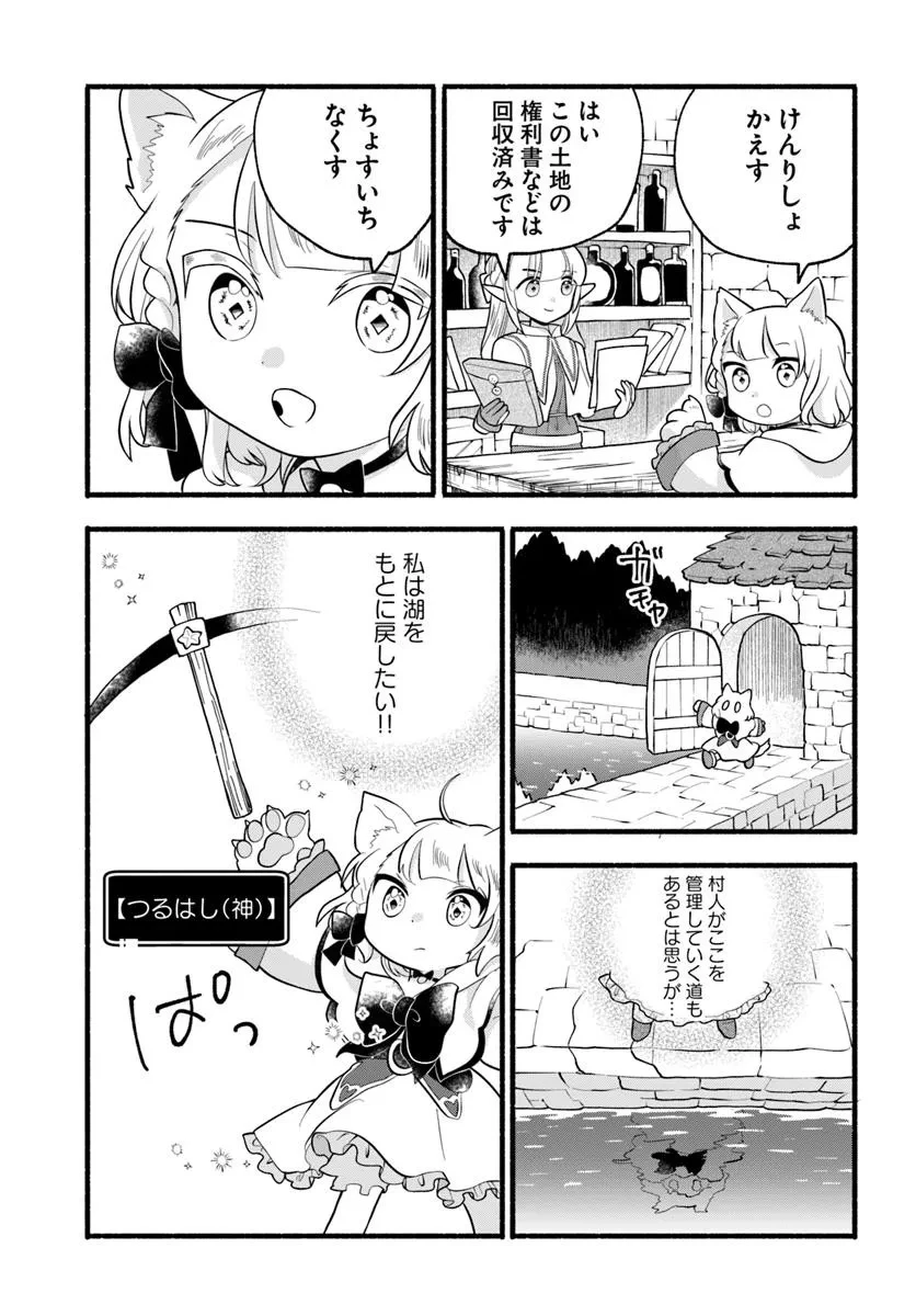 ほのぼの異世界転生デイズ～レベルカンスト、アイテム持ち越し！ 私は最強幼女です～ 第36話 - 23