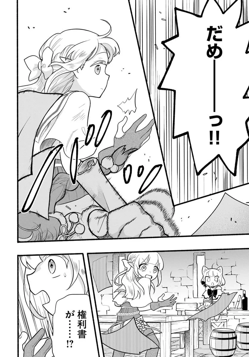 ほのぼの異世界転生デイズ～レベルカンスト、アイテム持ち越し！ 私は最強幼女です～ 第36話 - 24