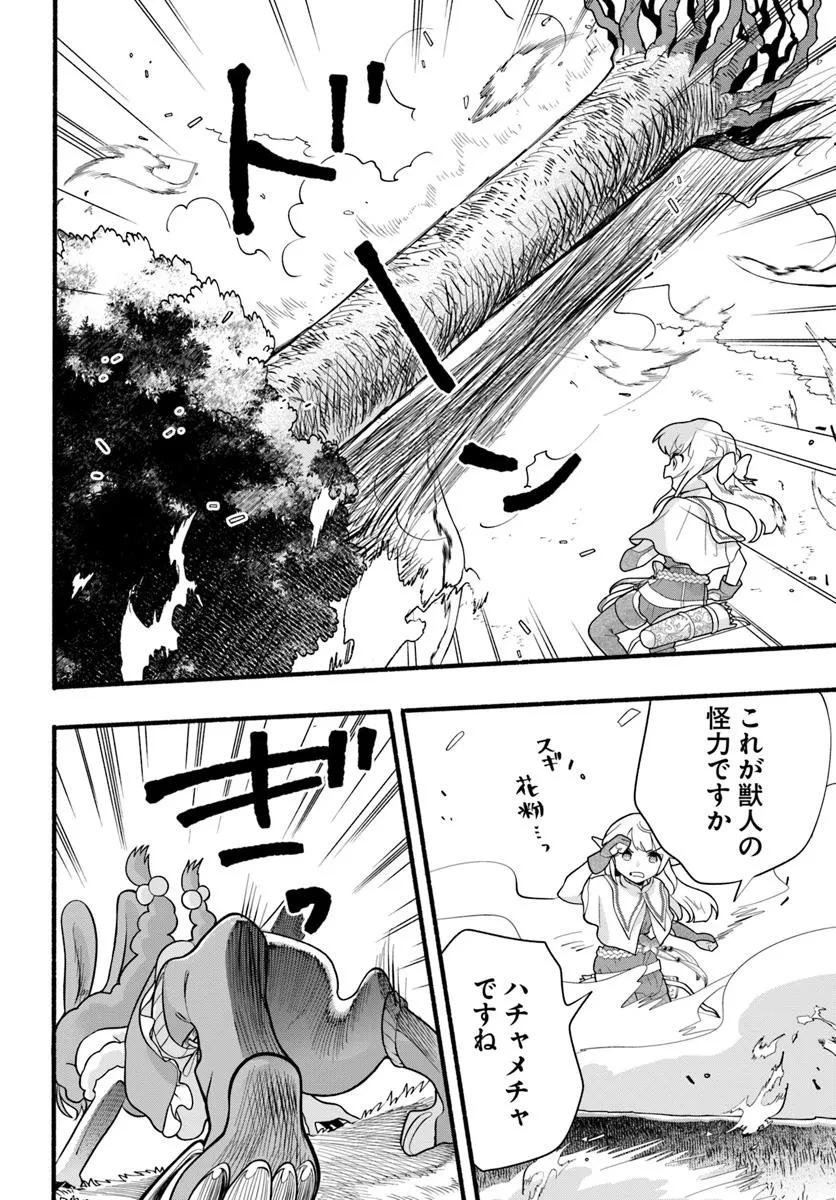 ほのぼの異世界転生デイズ～レベルカンスト、アイテム持ち越し！ 私は最強幼女です～ 第36話 - 28