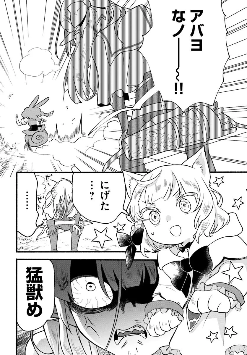 ほのぼの異世界転生デイズ～レベルカンスト、アイテム持ち越し！ 私は最強幼女です～ 第36話 - 30