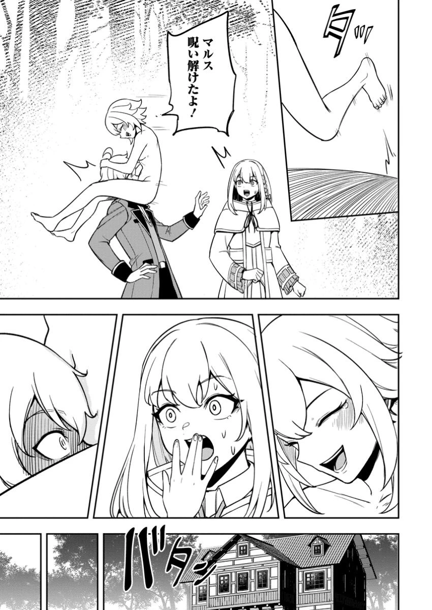 転生したら才能があった件～異世界行っても努力する～ 第18.2話 - 1