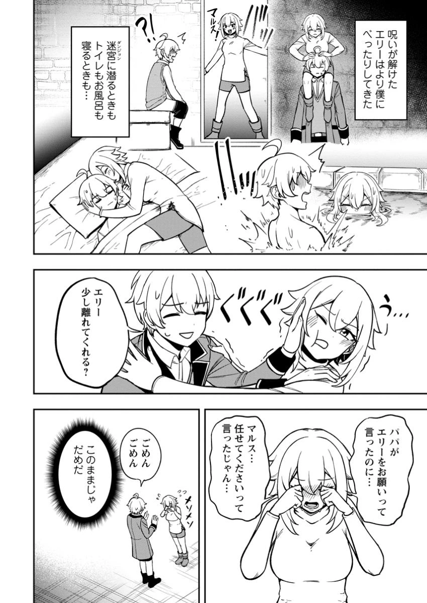 転生したら才能があった件～異世界行っても努力する～ 第18.2話 - 2