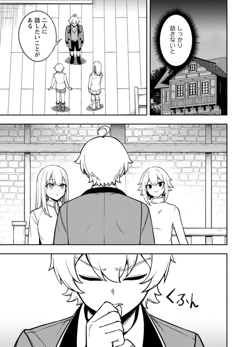 転生したら才能があった件～異世界行っても努力する～ 第18.2話 - 3