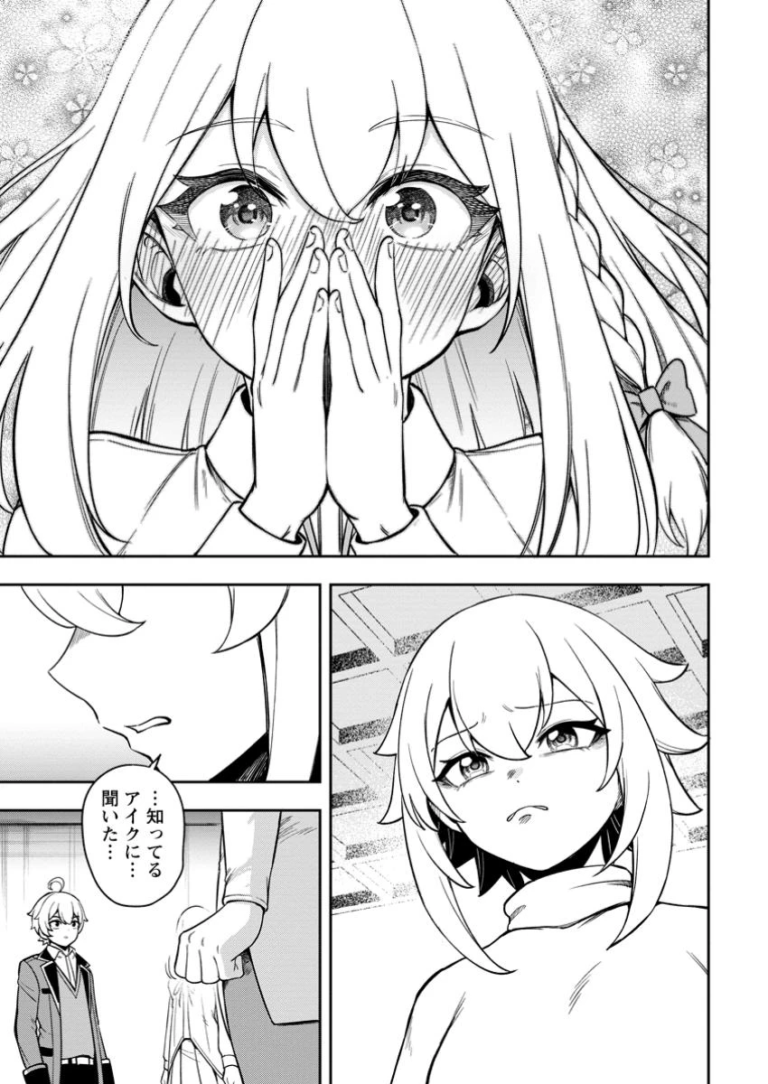 転生したら才能があった件～異世界行っても努力する～ 第18.2話 - 5