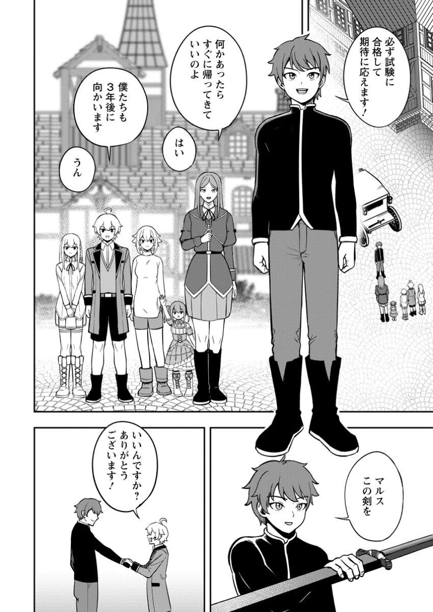 転生したら才能があった件～異世界行っても努力する～ 第18.2話 - 8