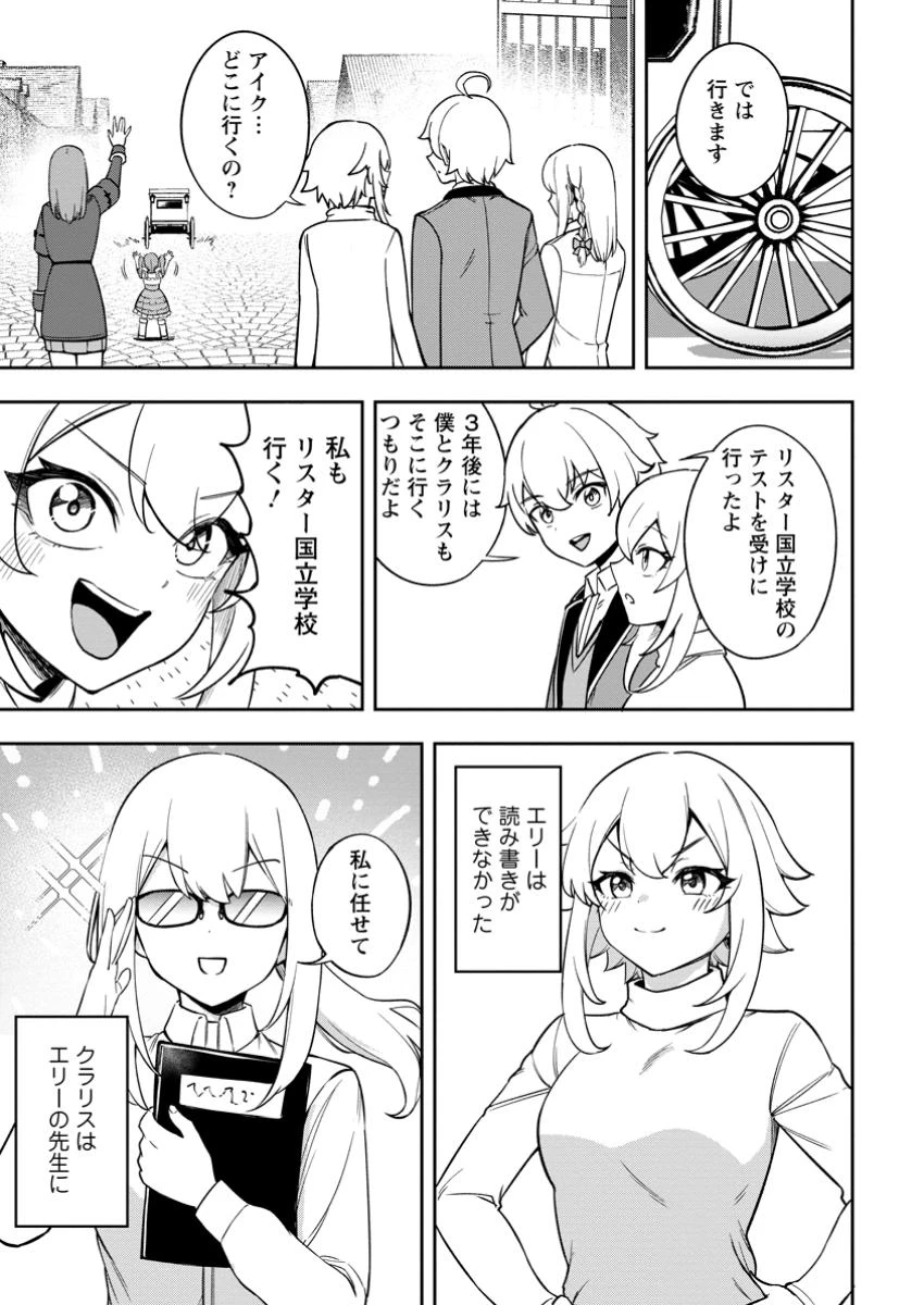 転生したら才能があった件～異世界行っても努力する～ 第18.2話 - 9