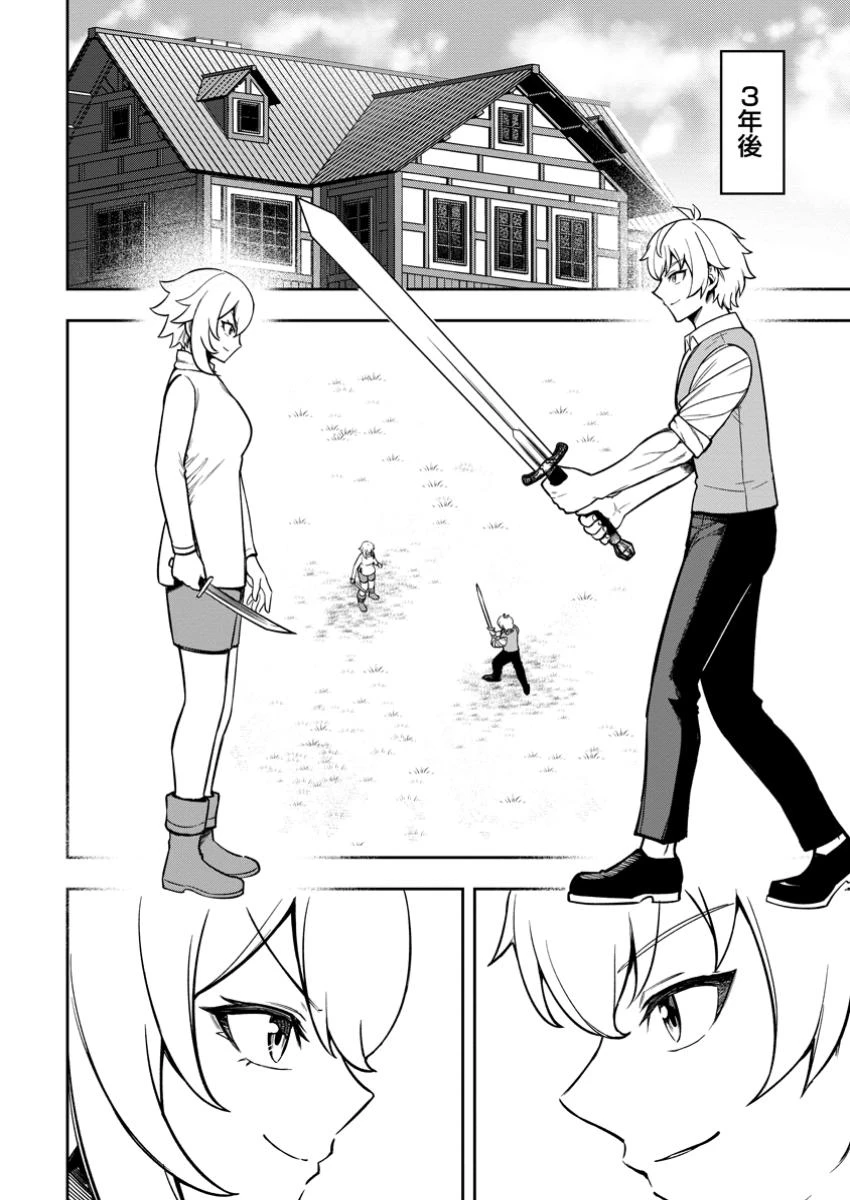 転生したら才能があった件～異世界行っても努力する～ 第18.2話 - 10