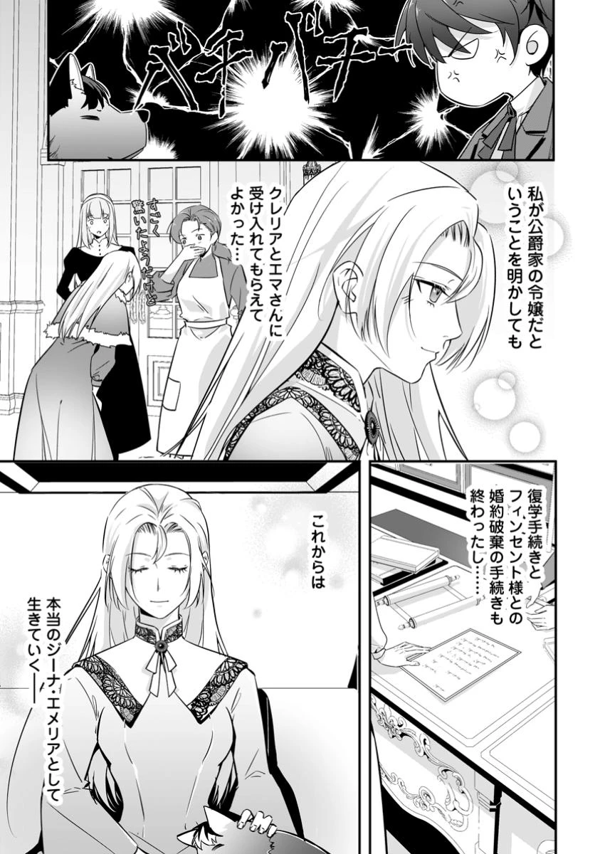 メシマズ女扱いされたので婚約破棄したら、なぜかツンデレ王子の心と胃袋つかんじゃいました 第11話 - 3