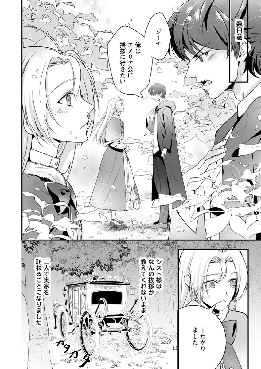 メシマズ女扱いされたので婚約破棄したら、なぜかツンデレ王子の心と胃袋つかんじゃいました 第11話 - 4