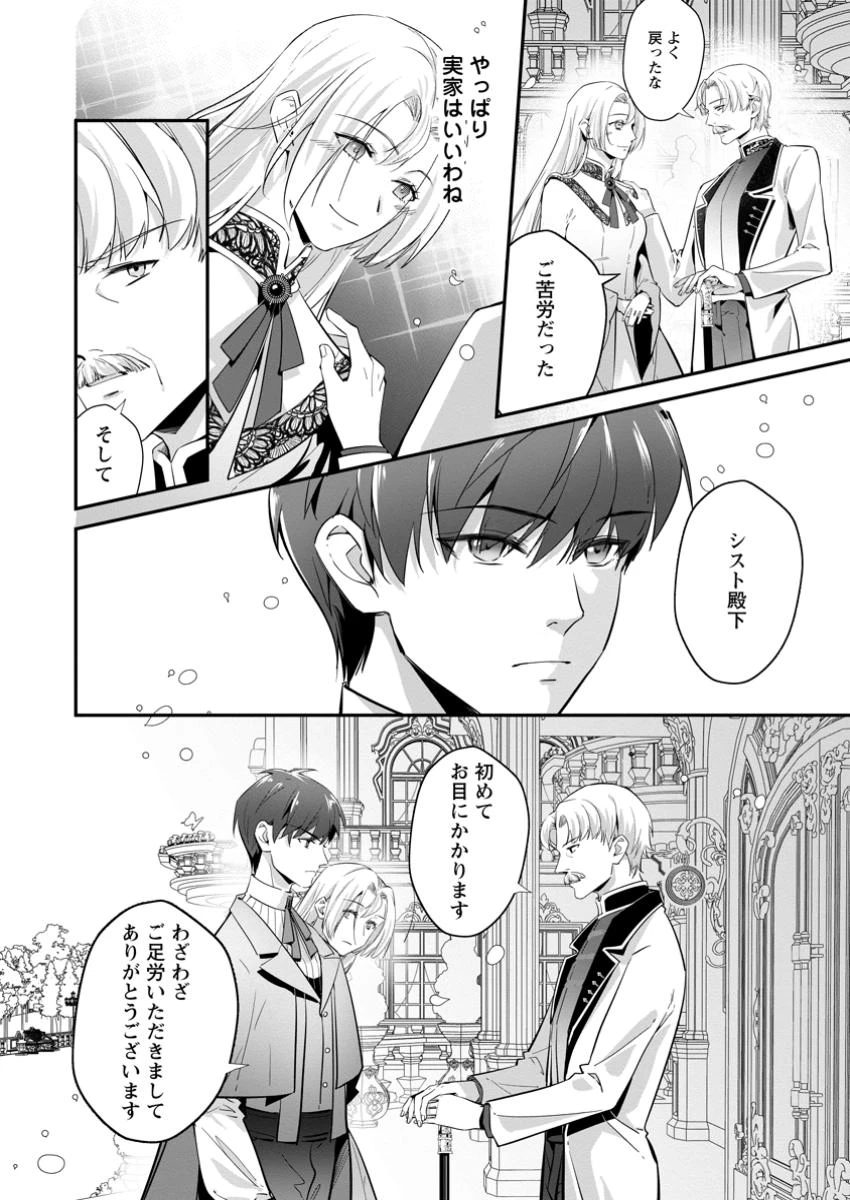 メシマズ女扱いされたので婚約破棄したら、なぜかツンデレ王子の心と胃袋つかんじゃいました 第11話 - 6