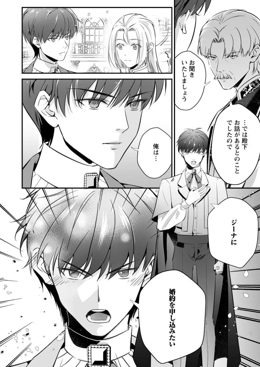 メシマズ女扱いされたので婚約破棄したら、なぜかツンデレ王子の心と胃袋つかんじゃいました 第11話 - 8