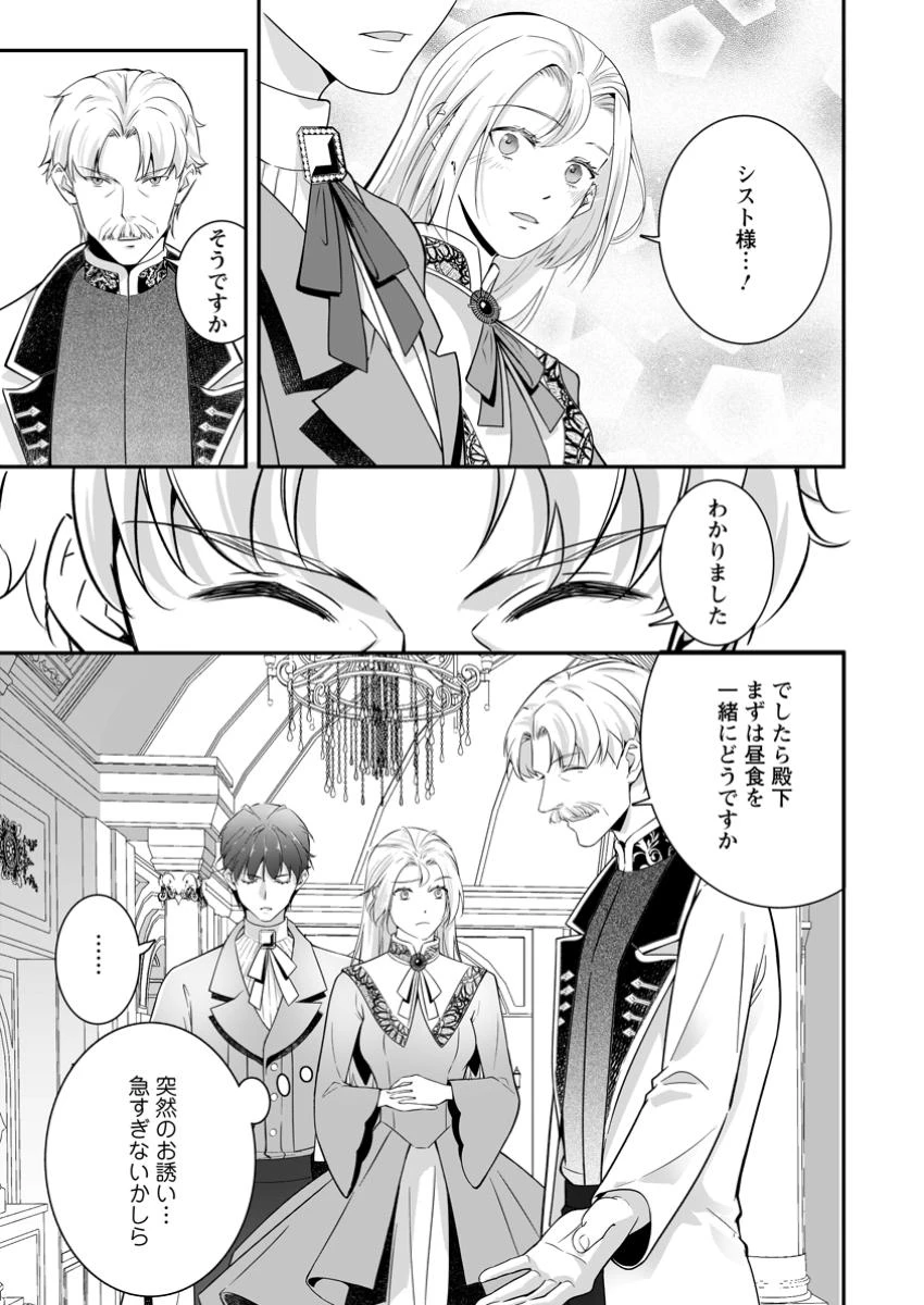 メシマズ女扱いされたので婚約破棄したら、なぜかツンデレ王子の心と胃袋つかんじゃいました 第11話 - 9