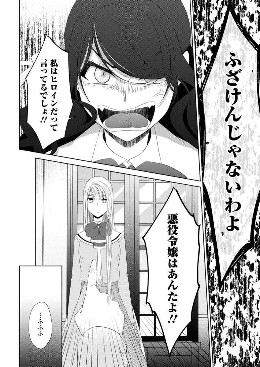 断罪されている悪役令嬢と入れ替わって婚約者たちをぶっ飛ばしたら、溺愛が待っていました 第19.1話 - 2