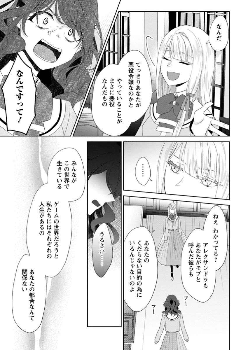 断罪されている悪役令嬢と入れ替わって婚約者たちをぶっ飛ばしたら、溺愛が待っていました 第19.1話 - 3