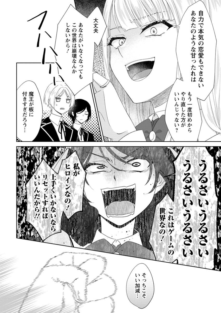 断罪されている悪役令嬢と入れ替わって婚約者たちをぶっ飛ばしたら、溺愛が待っていました 第19.1話 - 4