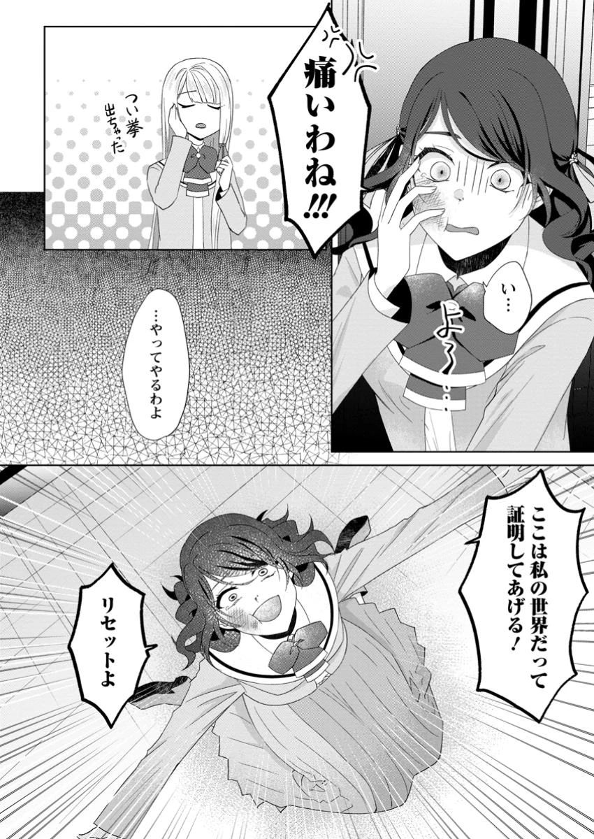 断罪されている悪役令嬢と入れ替わって婚約者たちをぶっ飛ばしたら、溺愛が待っていました 第19.1話 - 6