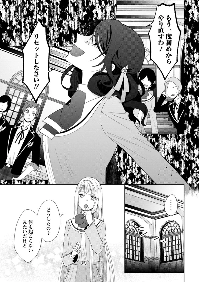 断罪されている悪役令嬢と入れ替わって婚約者たちをぶっ飛ばしたら、溺愛が待っていました 第19.1話 - 7