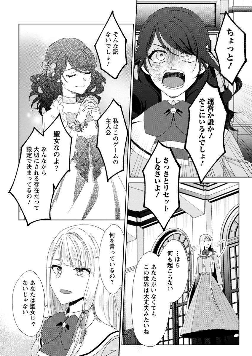 断罪されている悪役令嬢と入れ替わって婚約者たちをぶっ飛ばしたら、溺愛が待っていました 第19.1話 - 8