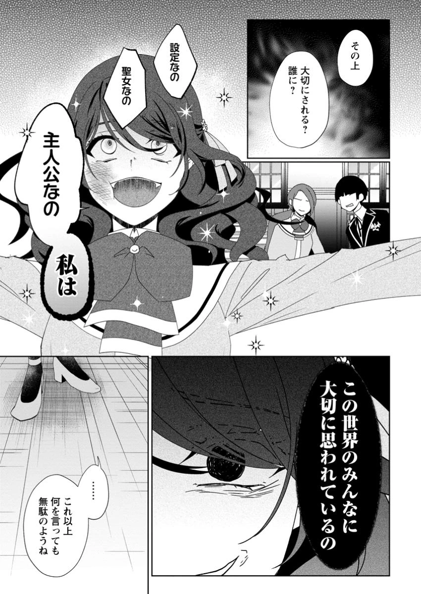 断罪されている悪役令嬢と入れ替わって婚約者たちをぶっ飛ばしたら、溺愛が待っていました 第19.1話 - 9