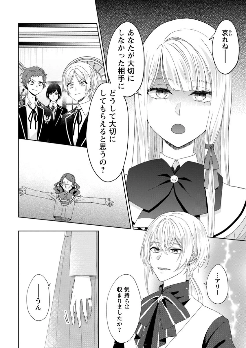 断罪されている悪役令嬢と入れ替わって婚約者たちをぶっ飛ばしたら、溺愛が待っていました 第19.1話 - 10