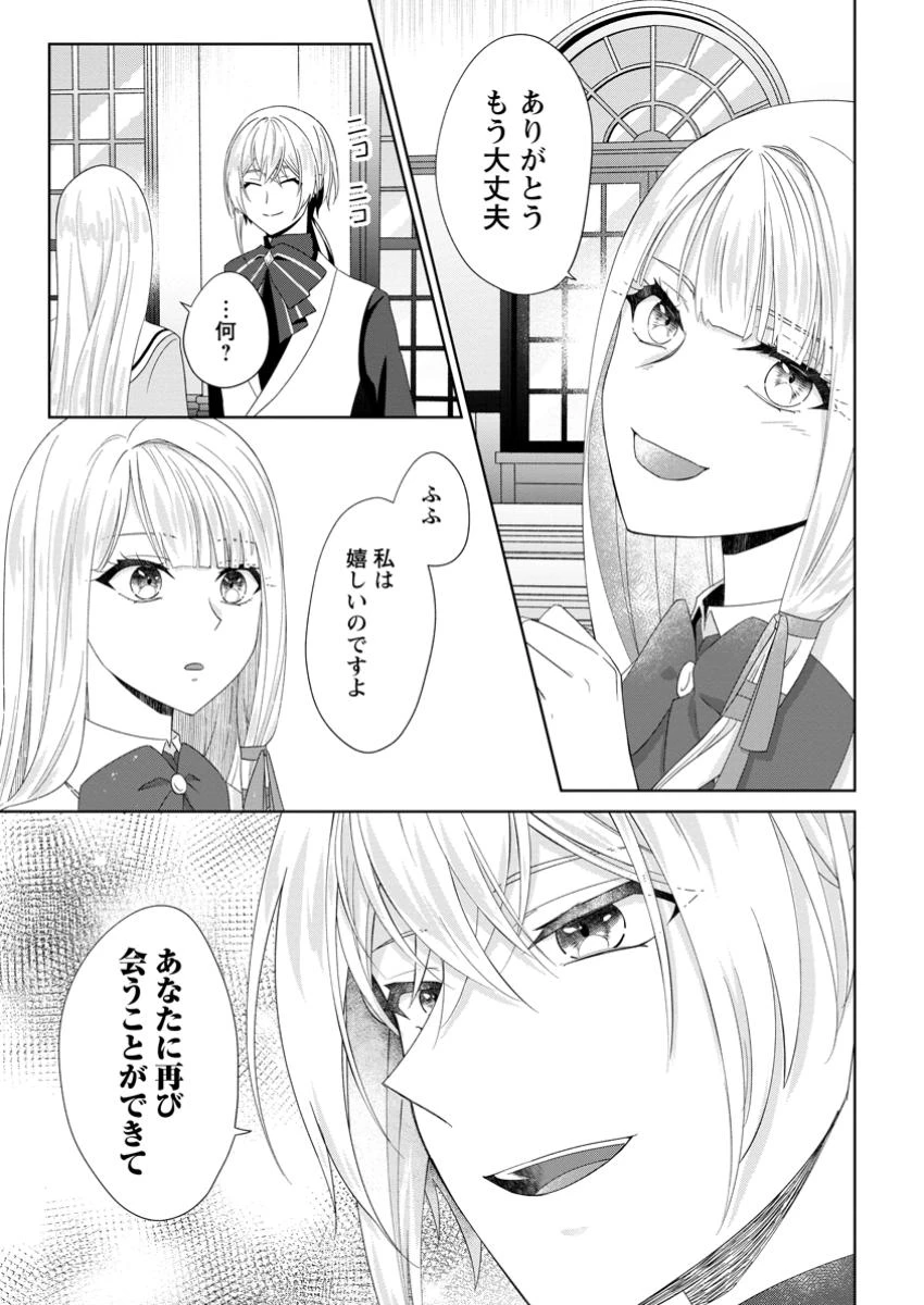 断罪されている悪役令嬢と入れ替わって婚約者たちをぶっ飛ばしたら、溺愛が待っていました 第19.1話 - 11