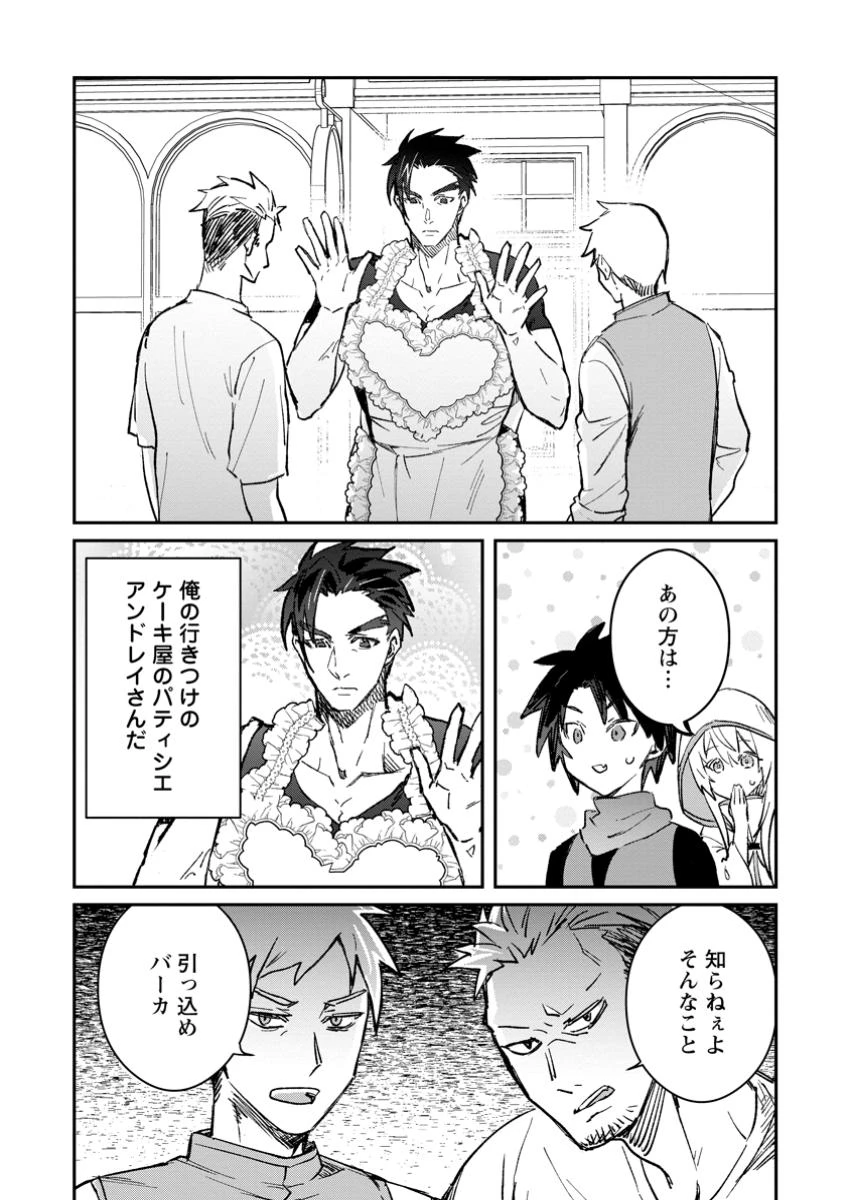 勇者パーティーにかわいい子がいたので、告白してみた。 第52.1話 - 1