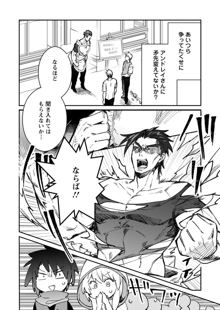 勇者パーティーにかわいい子がいたので、告白してみた。 第52.1話 - 2