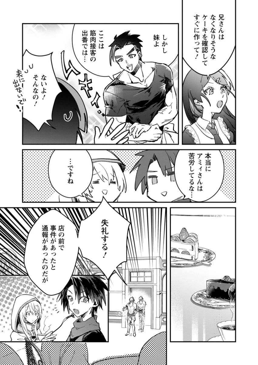 勇者パーティーにかわいい子がいたので、告白してみた。 第52.1話 - 7