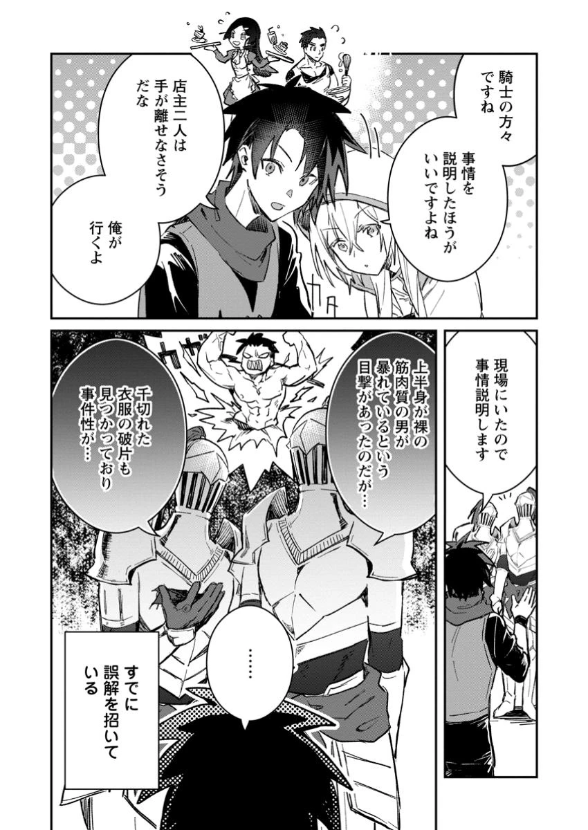 勇者パーティーにかわいい子がいたので、告白してみた。 第52.1話 - 8